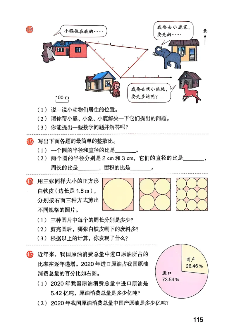 六上人教数学《课堂笔记》_2025秋《全能课堂课堂笔记》数学人教1-6