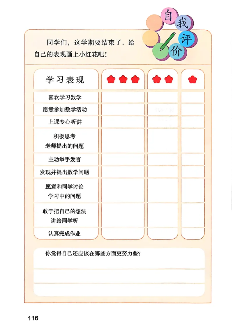 六上人教数学《课堂笔记》_2025秋《全能课堂课堂笔记》数学人教1-6