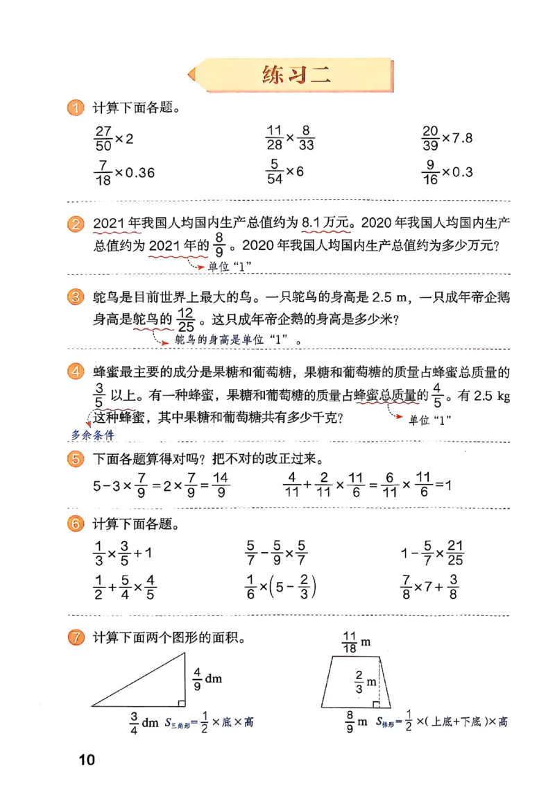 六上人教数学《课堂笔记》_2025秋《全能课堂课堂笔记》数学人教1-6