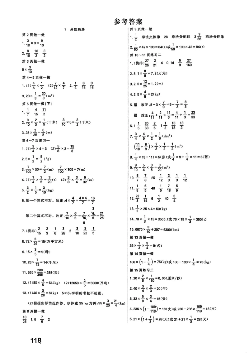 六上人教数学《课堂笔记》_2025秋《全能课堂课堂笔记》数学人教1-6