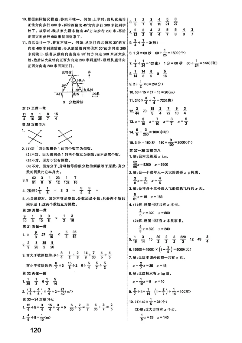 六上人教数学《课堂笔记》_2025秋《全能课堂课堂笔记》数学人教1-6