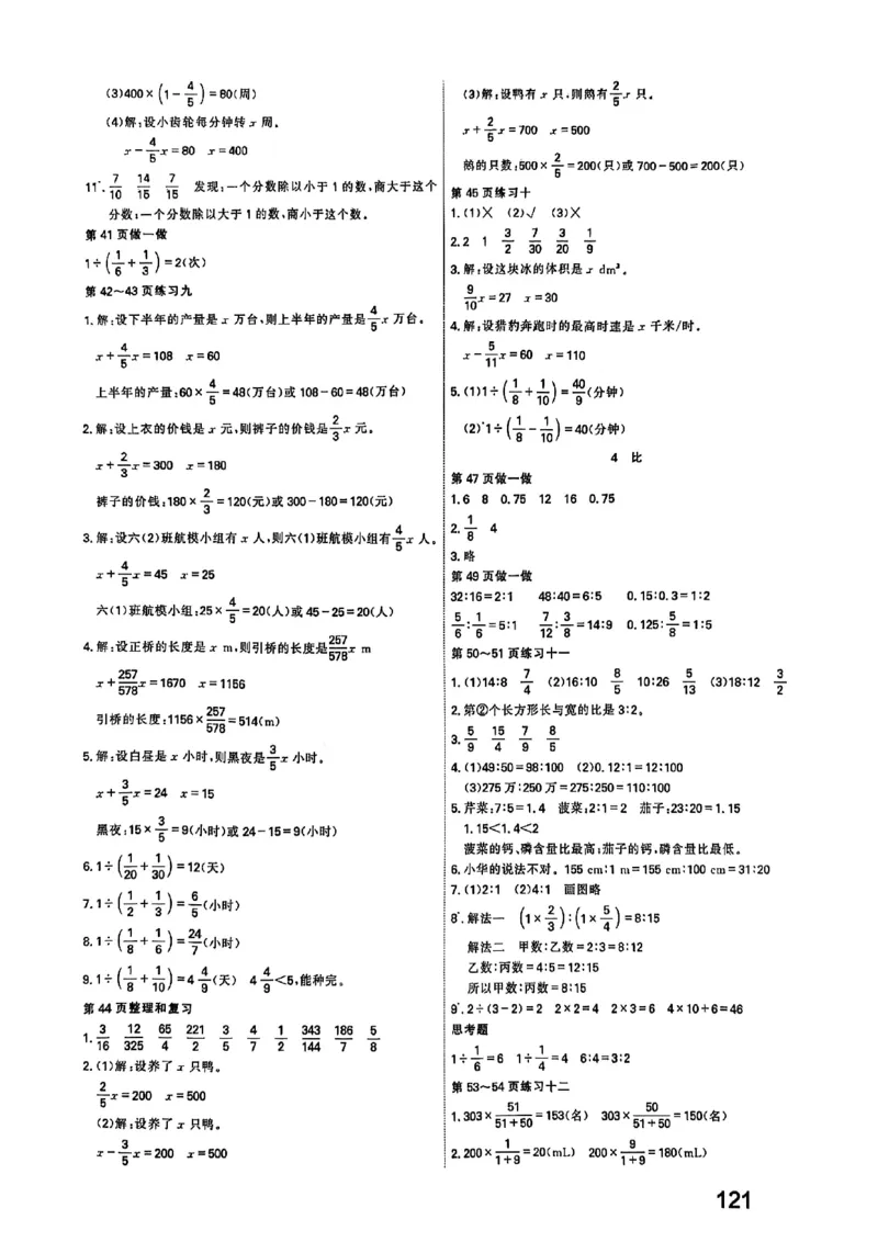 六上人教数学《课堂笔记》_2025秋《全能课堂课堂笔记》数学人教1-6