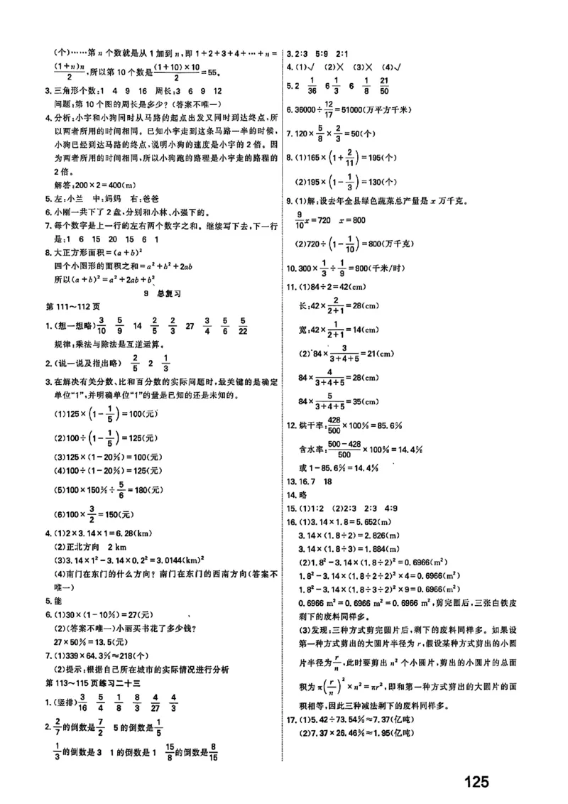 六上人教数学《课堂笔记》_2025秋《全能课堂课堂笔记》数学人教1-6