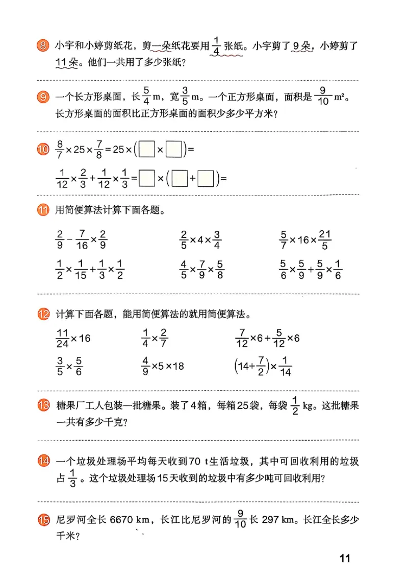 六上人教数学《课堂笔记》_2025秋《全能课堂课堂笔记》数学人教1-6
