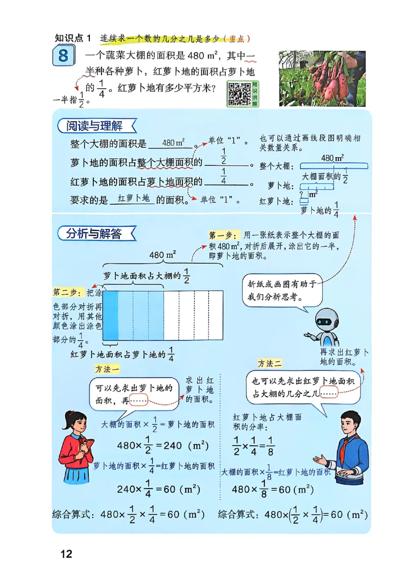 六上人教数学《课堂笔记》_2025秋《全能课堂课堂笔记》数学人教1-6