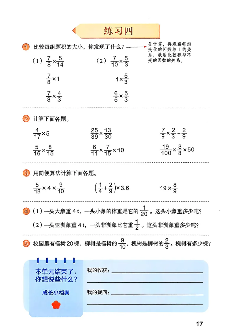 六上人教数学《课堂笔记》_2025秋《全能课堂课堂笔记》数学人教1-6