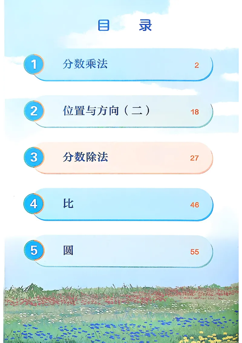 六上人教数学《课堂笔记》_2025秋《全能课堂课堂笔记》数学人教1-6