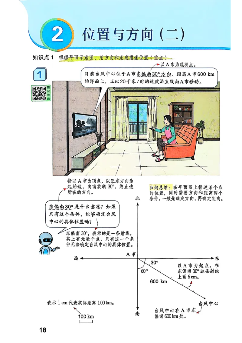 六上人教数学《课堂笔记》_2025秋《全能课堂课堂笔记》数学人教1-6