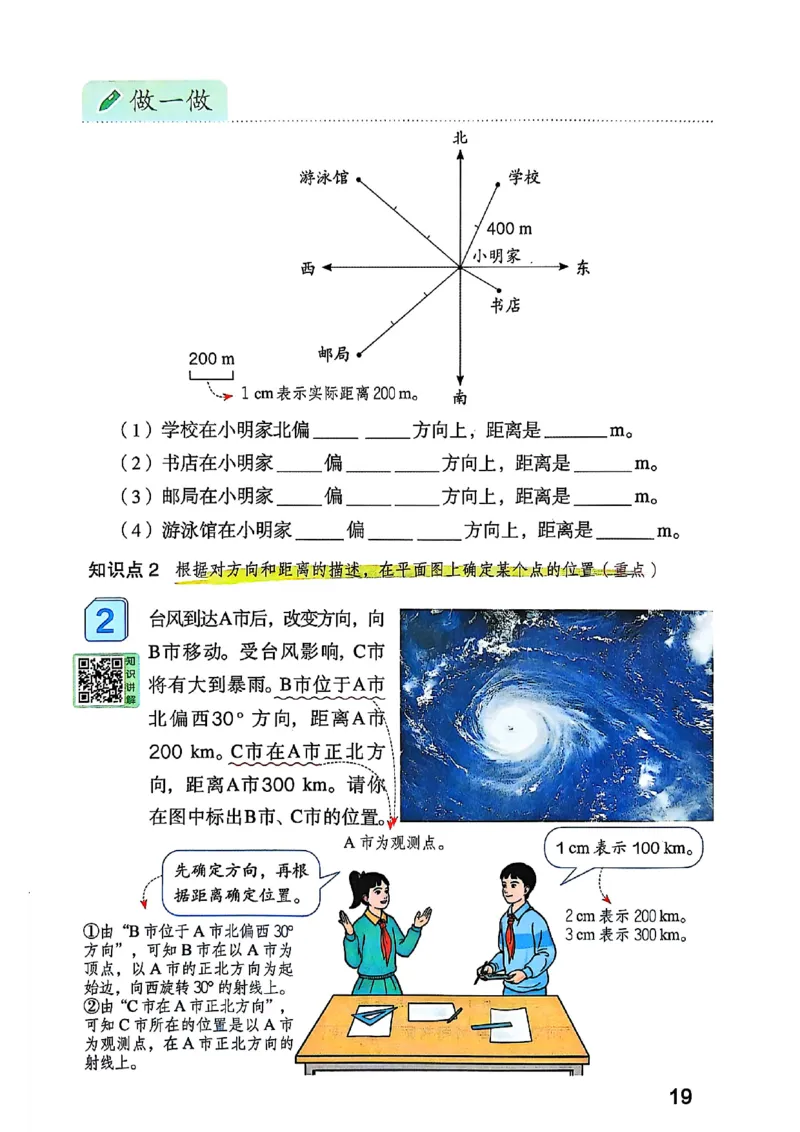 六上人教数学《课堂笔记》_2025秋《全能课堂课堂笔记》数学人教1-6