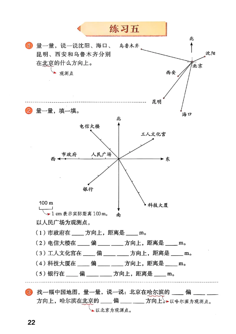 六上人教数学《课堂笔记》_2025秋《全能课堂课堂笔记》数学人教1-6