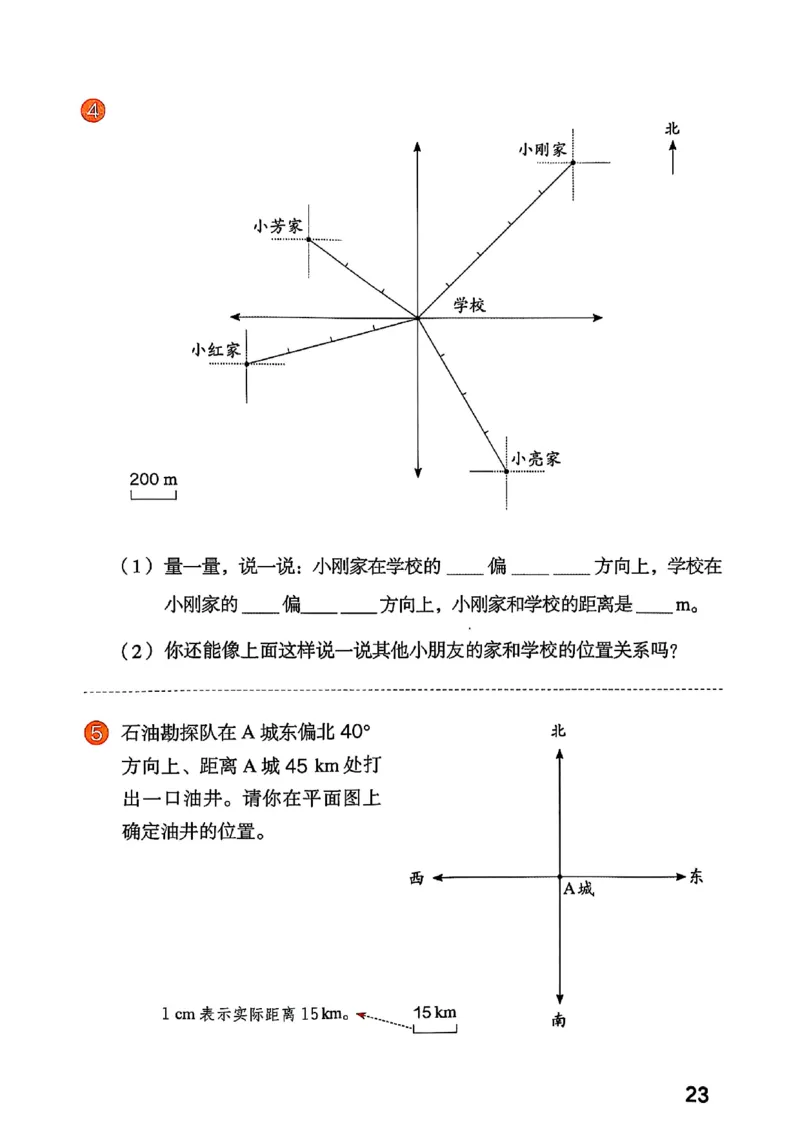 六上人教数学《课堂笔记》_2025秋《全能课堂课堂笔记》数学人教1-6