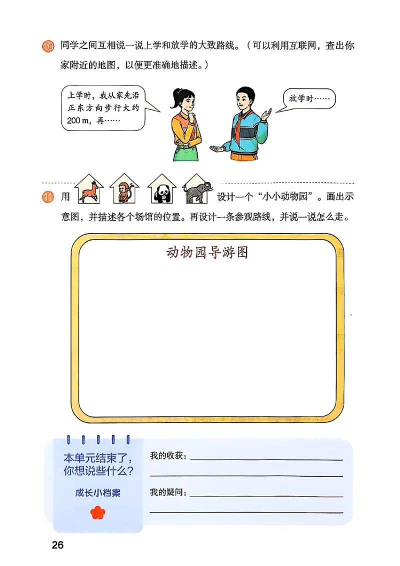 六上人教数学《课堂笔记》_2025秋《全能课堂课堂笔记》数学人教1-6