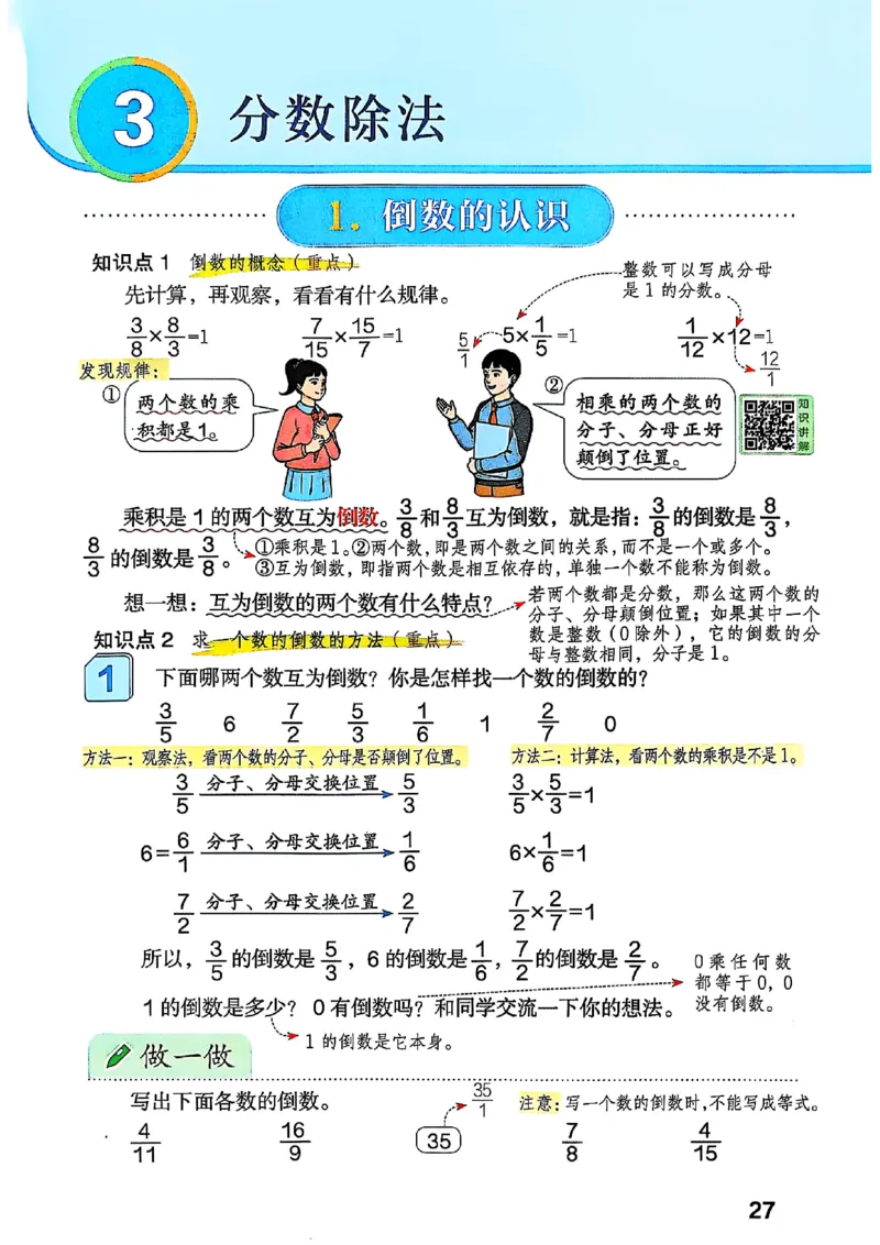 六上人教数学《课堂笔记》_2025秋《全能课堂课堂笔记》数学人教1-6