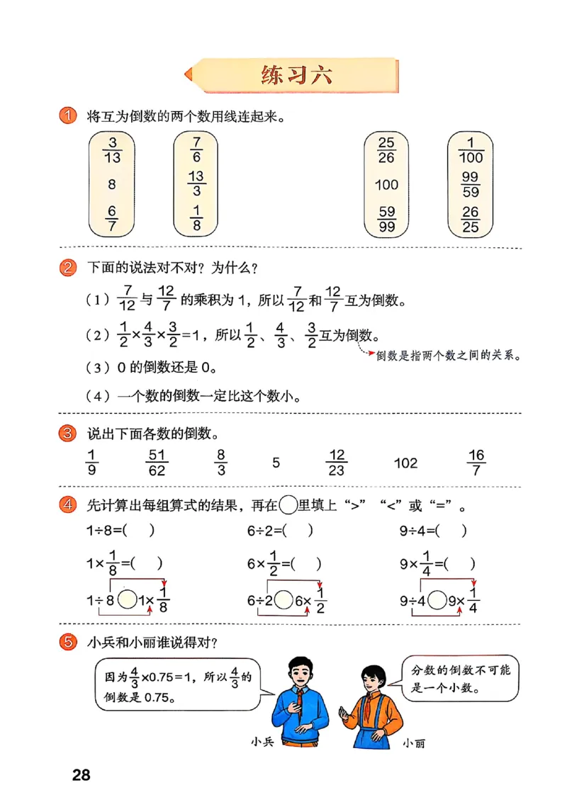 六上人教数学《课堂笔记》_2025秋《全能课堂课堂笔记》数学人教1-6