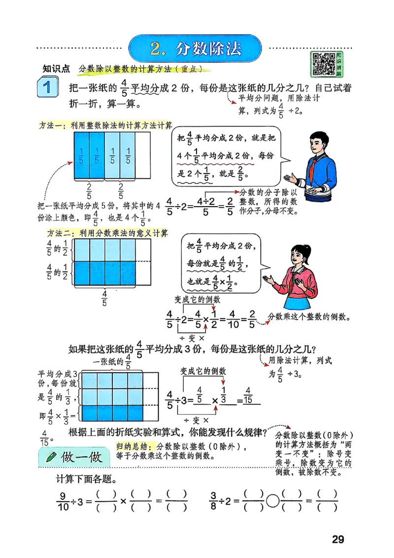 六上人教数学《课堂笔记》_2025秋《全能课堂课堂笔记》数学人教1-6