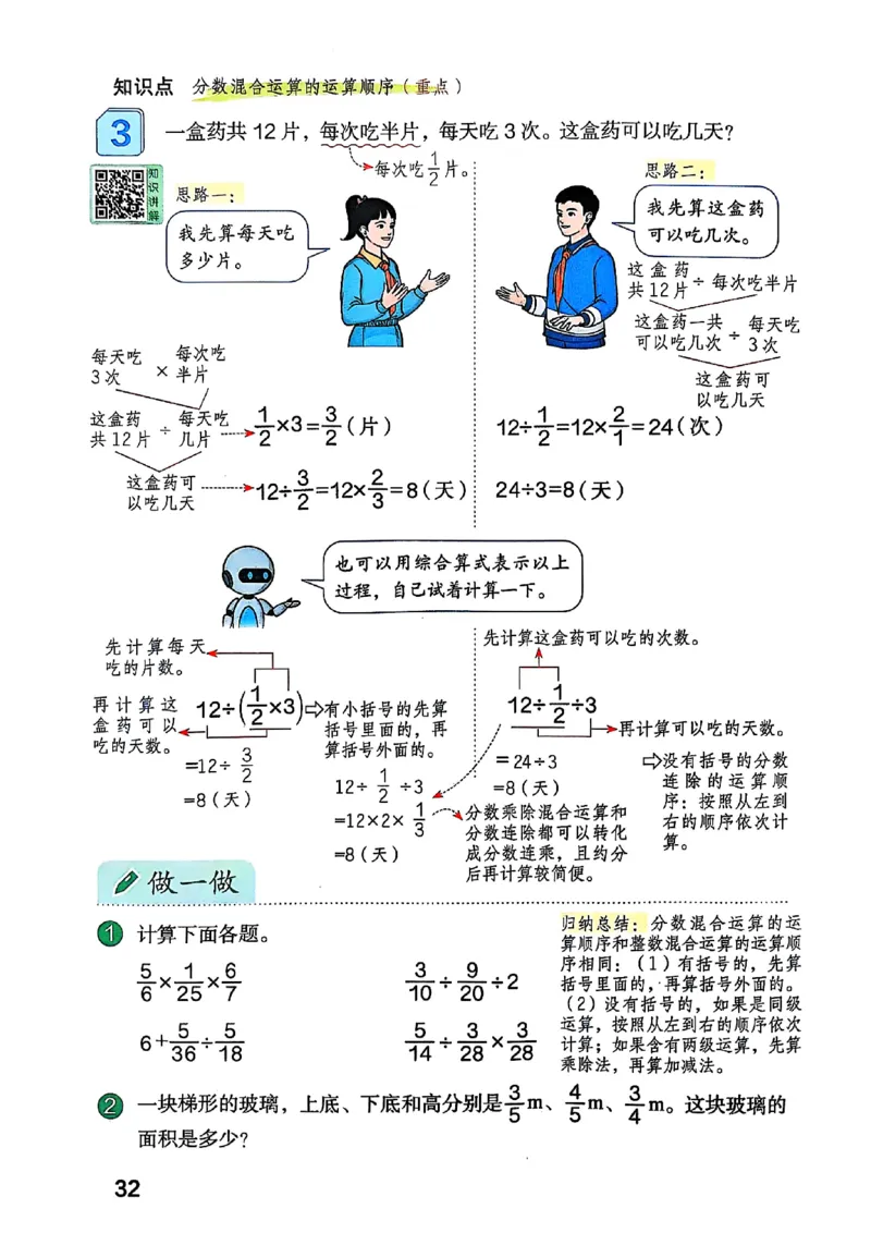 六上人教数学《课堂笔记》_2025秋《全能课堂课堂笔记》数学人教1-6