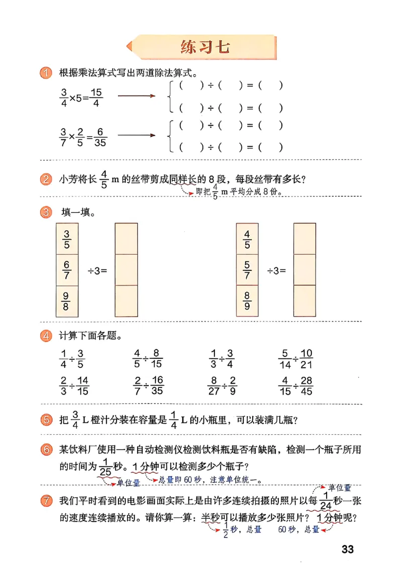 六上人教数学《课堂笔记》_2025秋《全能课堂课堂笔记》数学人教1-6