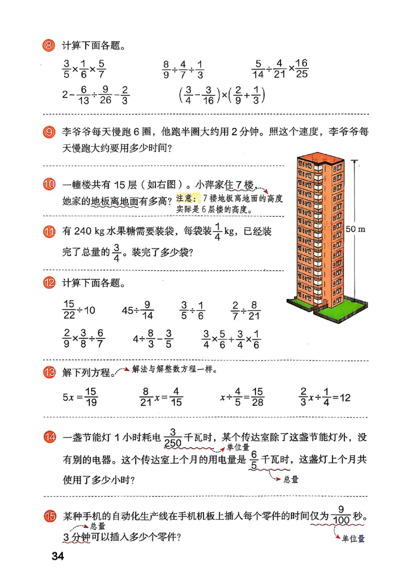 六上人教数学《课堂笔记》_2025秋《全能课堂课堂笔记》数学人教1-6