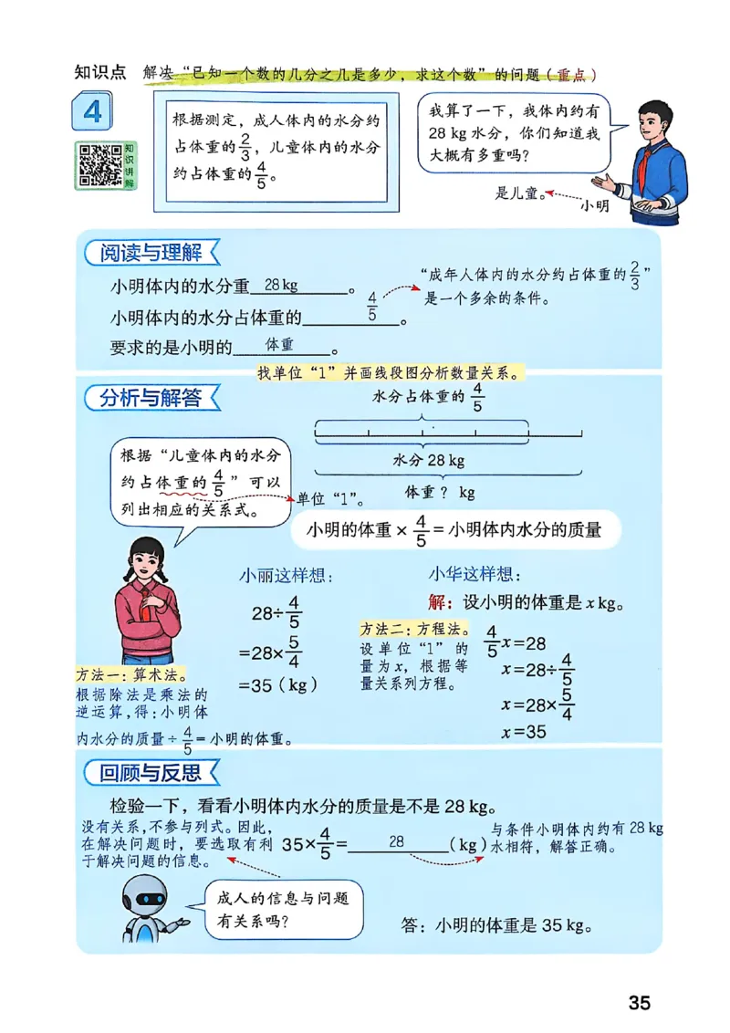 六上人教数学《课堂笔记》_2025秋《全能课堂课堂笔记》数学人教1-6