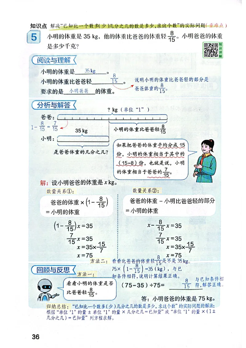 六上人教数学《课堂笔记》_2025秋《全能课堂课堂笔记》数学人教1-6
