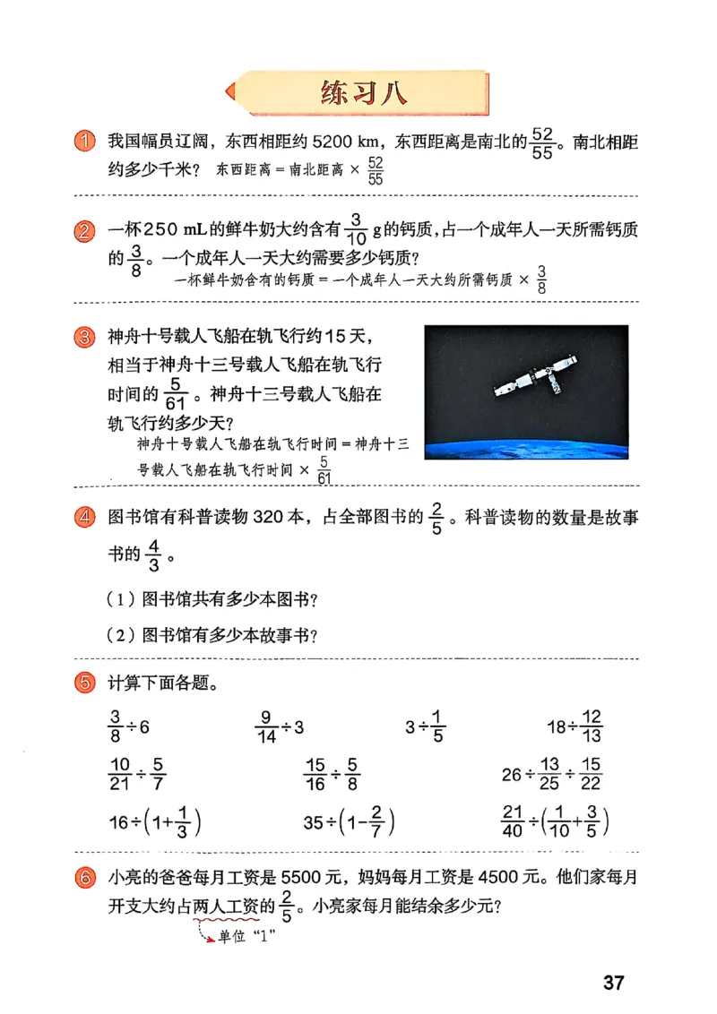 六上人教数学《课堂笔记》_2025秋《全能课堂课堂笔记》数学人教1-6