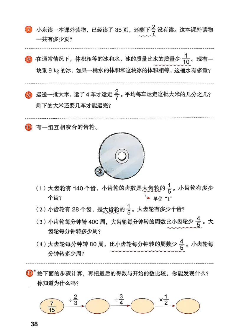 六上人教数学《课堂笔记》_2025秋《全能课堂课堂笔记》数学人教1-6