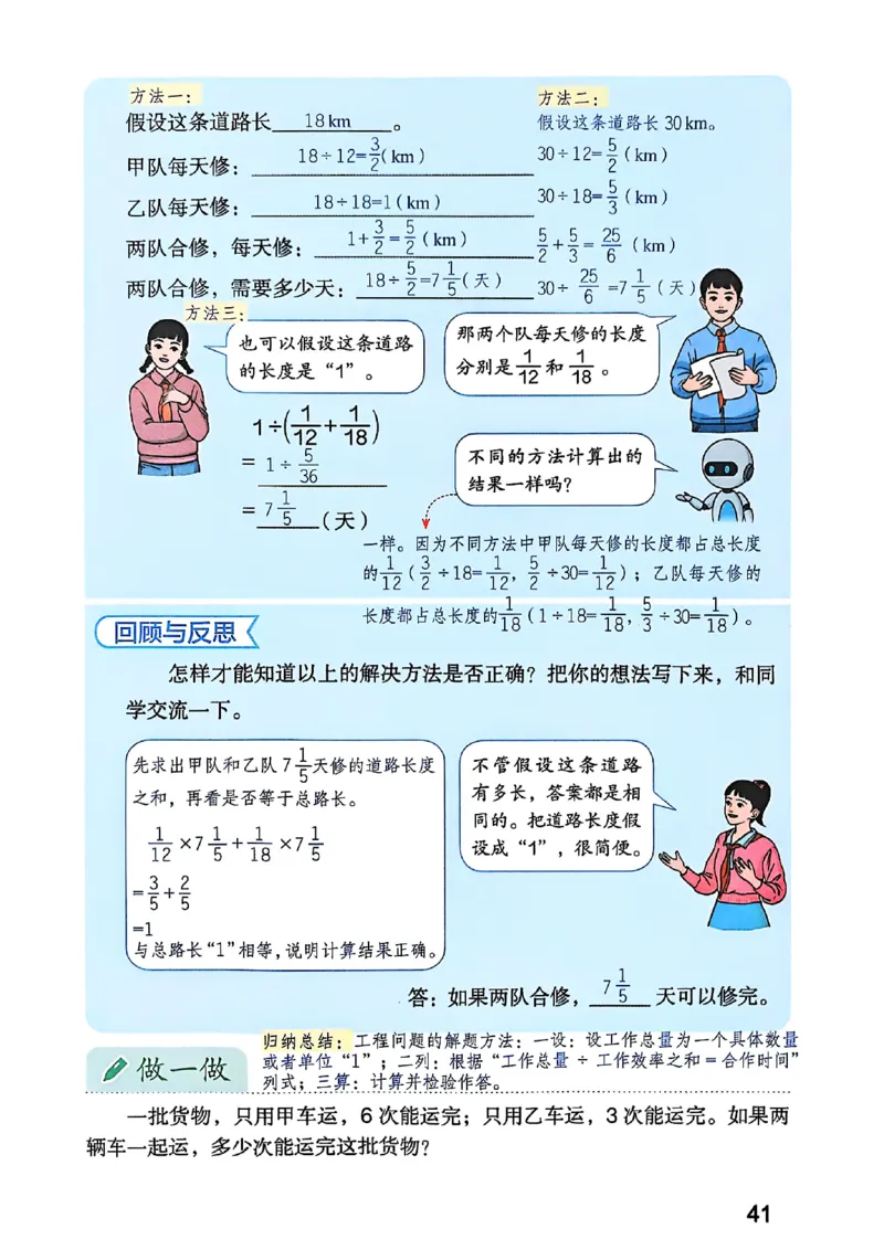 六上人教数学《课堂笔记》_2025秋《全能课堂课堂笔记》数学人教1-6