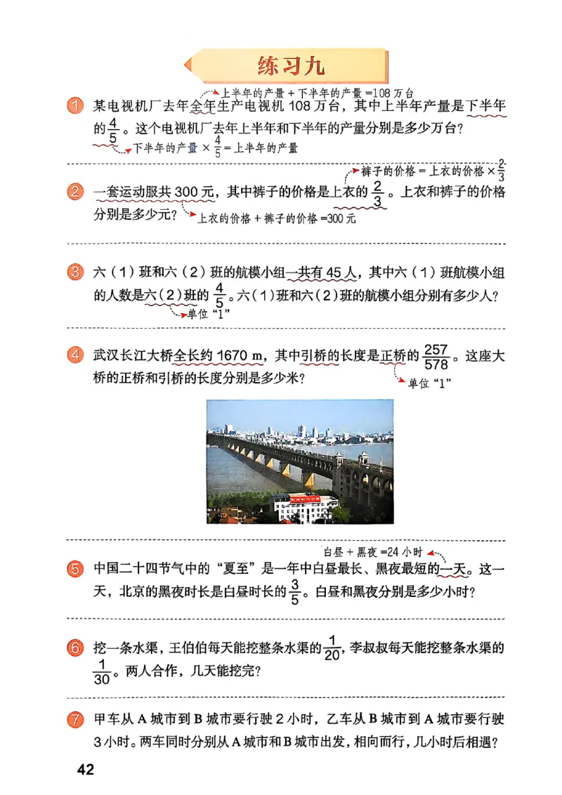 六上人教数学《课堂笔记》_2025秋《全能课堂课堂笔记》数学人教1-6