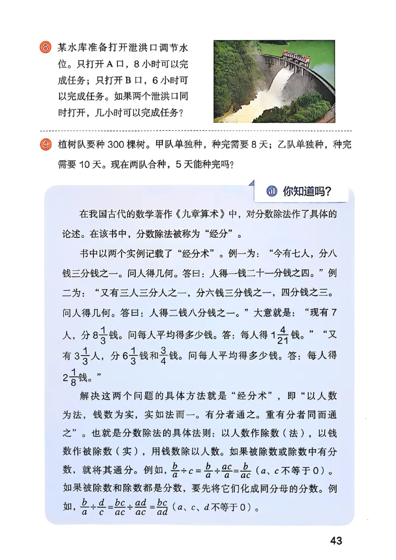 六上人教数学《课堂笔记》_2025秋《全能课堂课堂笔记》数学人教1-6