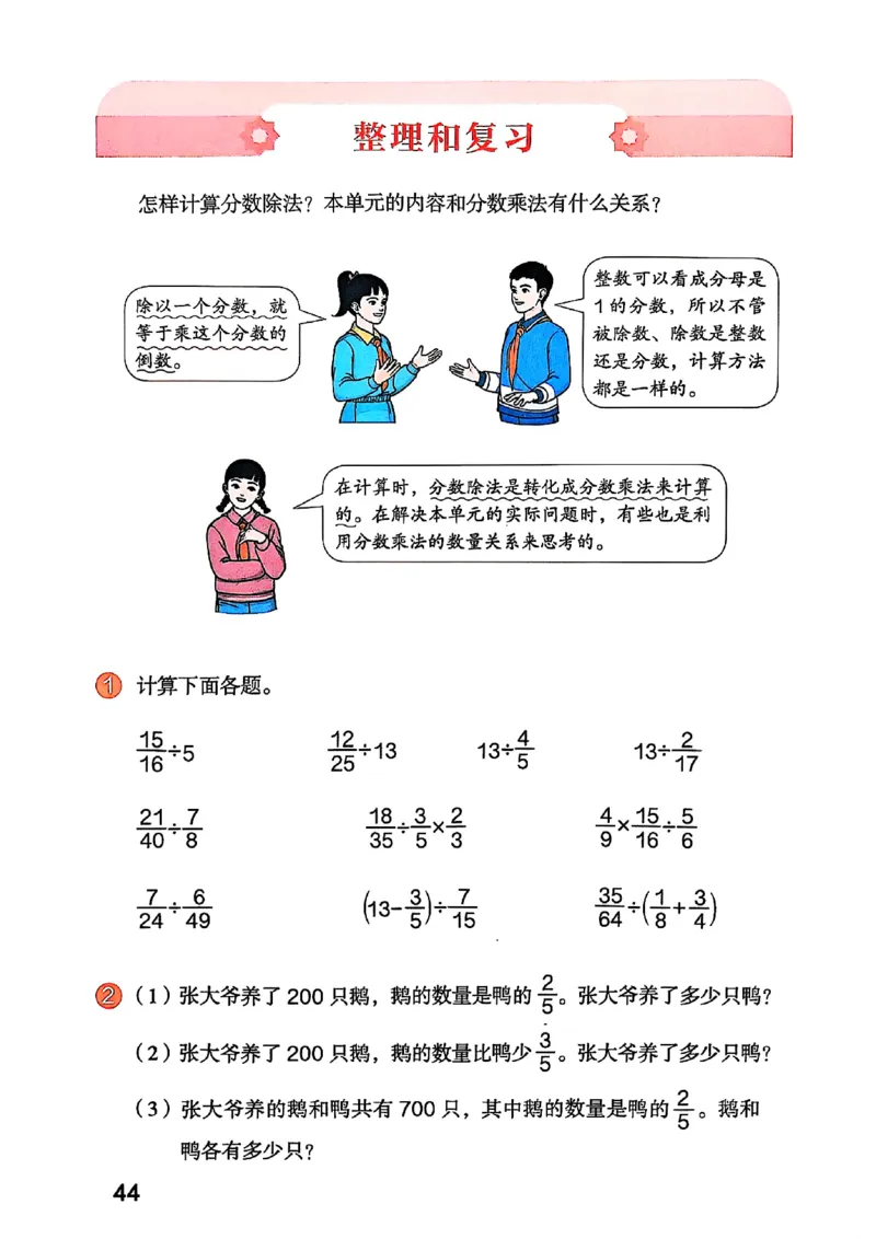 六上人教数学《课堂笔记》_2025秋《全能课堂课堂笔记》数学人教1-6