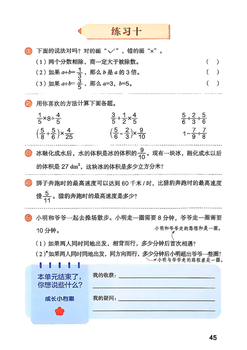 六上人教数学《课堂笔记》_2025秋《全能课堂课堂笔记》数学人教1-6