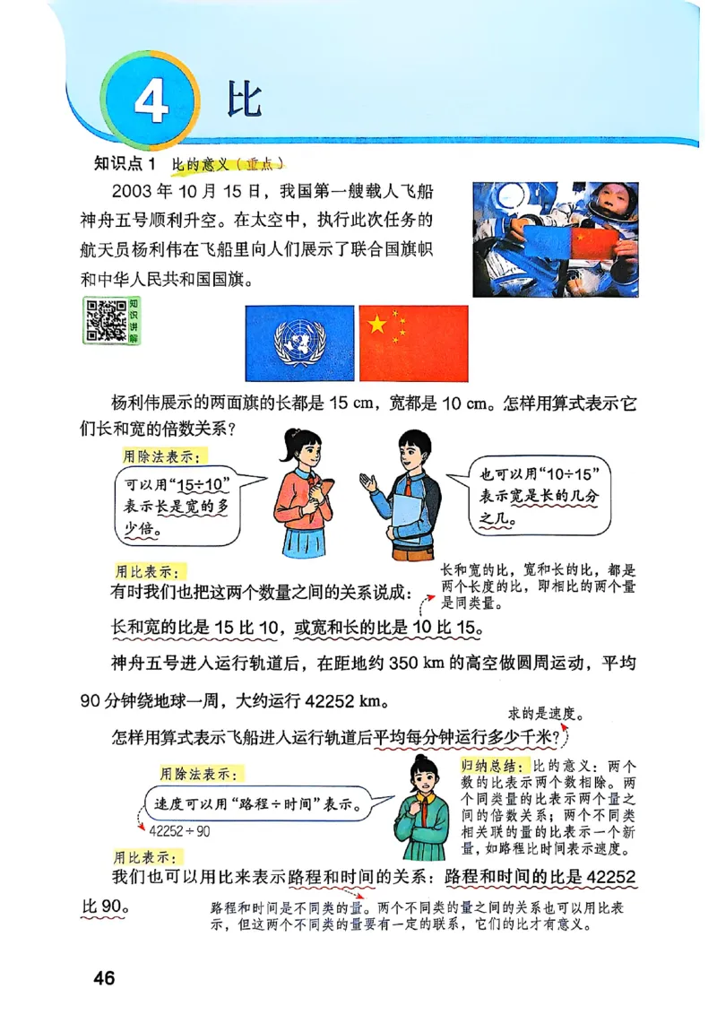 六上人教数学《课堂笔记》_2025秋《全能课堂课堂笔记》数学人教1-6