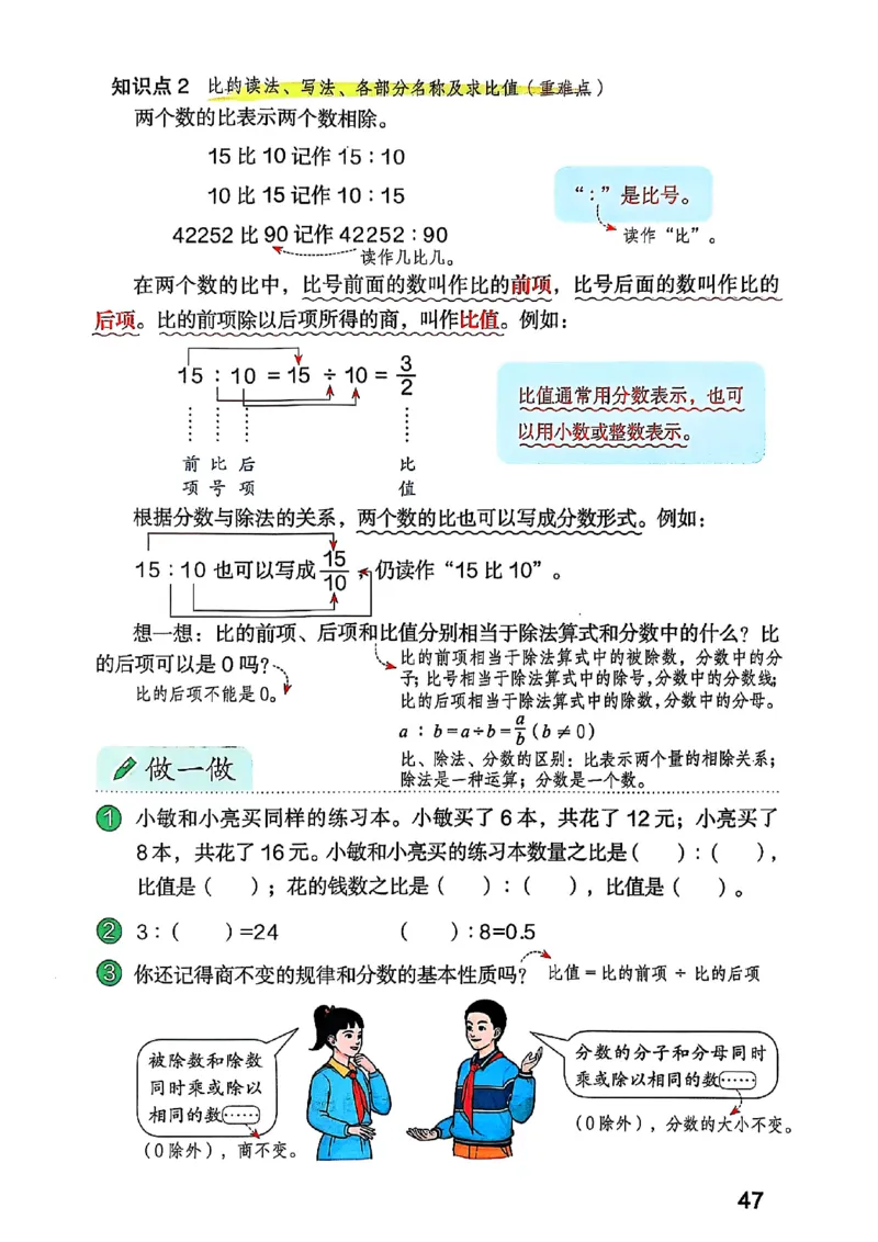 六上人教数学《课堂笔记》_2025秋《全能课堂课堂笔记》数学人教1-6
