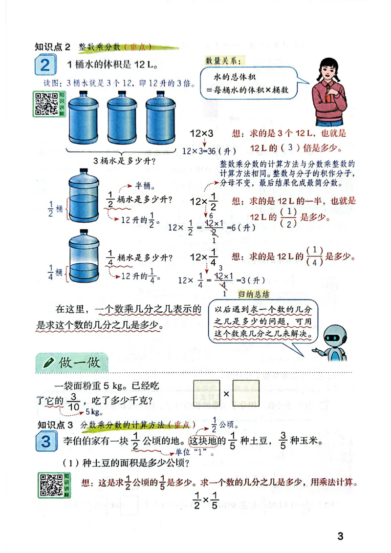六上人教数学《课堂笔记》_2025秋《全能课堂课堂笔记》数学人教1-6