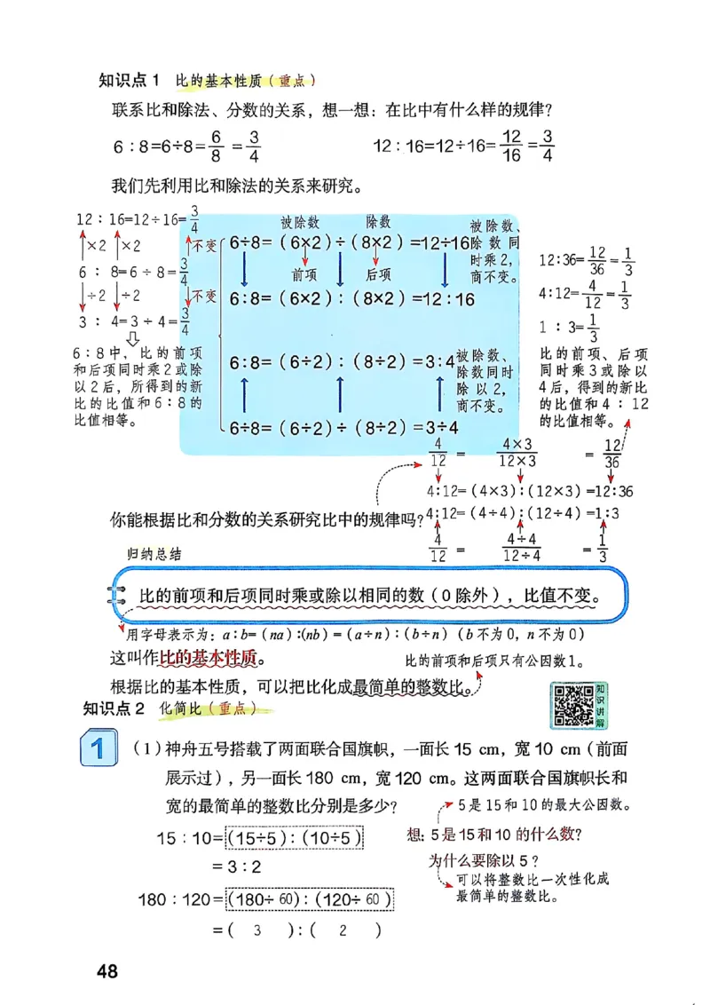 六上人教数学《课堂笔记》_2025秋《全能课堂课堂笔记》数学人教1-6