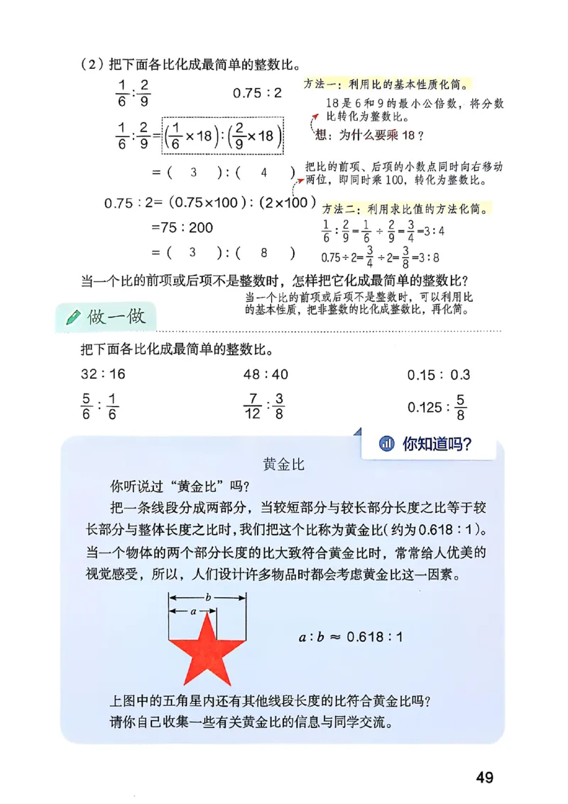 六上人教数学《课堂笔记》_2025秋《全能课堂课堂笔记》数学人教1-6