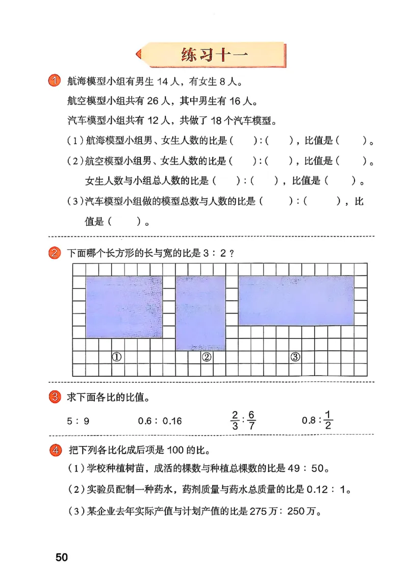 六上人教数学《课堂笔记》_2025秋《全能课堂课堂笔记》数学人教1-6