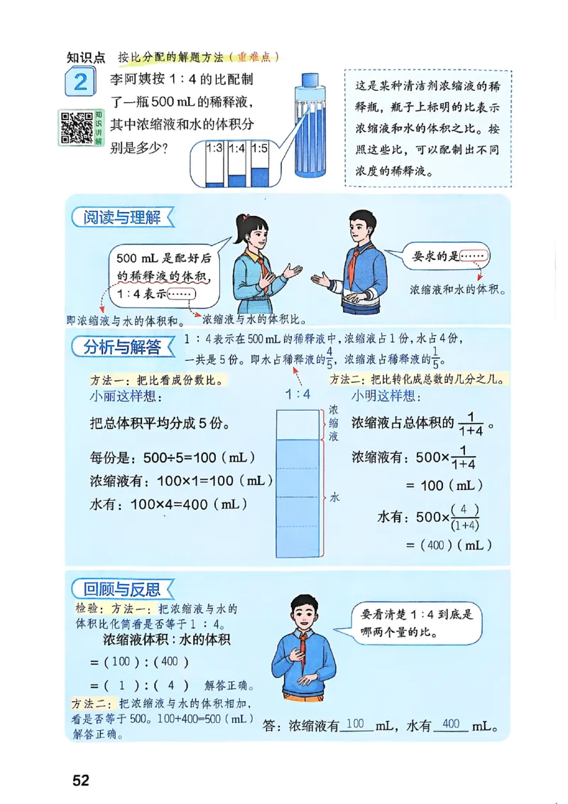 六上人教数学《课堂笔记》_2025秋《全能课堂课堂笔记》数学人教1-6