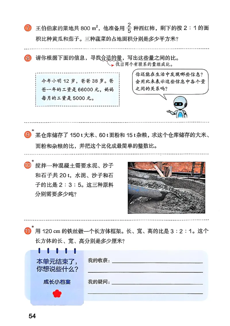 六上人教数学《课堂笔记》_2025秋《全能课堂课堂笔记》数学人教1-6