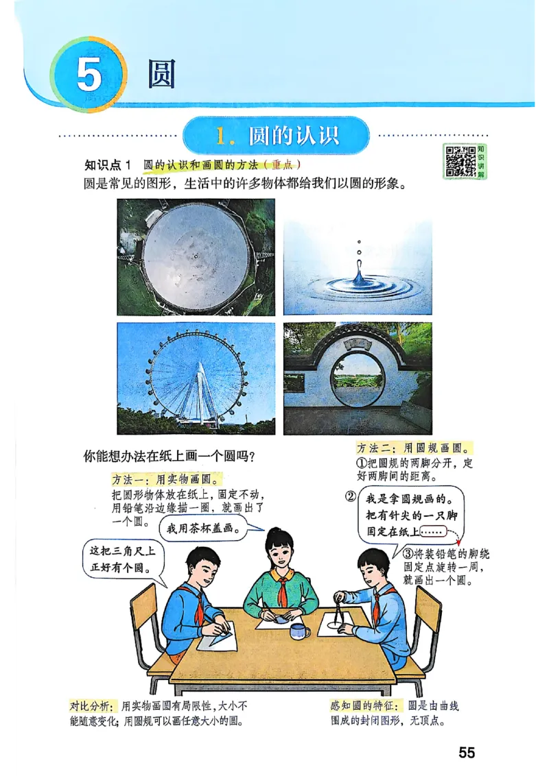 六上人教数学《课堂笔记》_2025秋《全能课堂课堂笔记》数学人教1-6