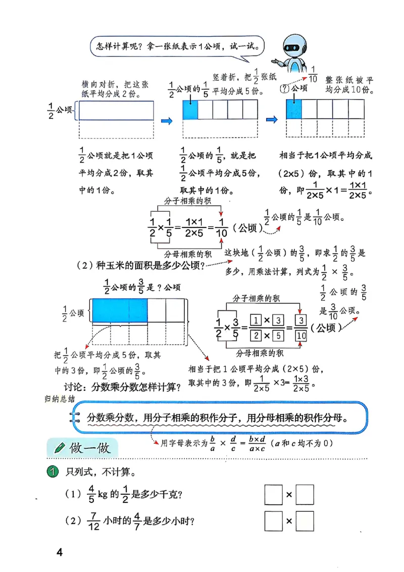 六上人教数学《课堂笔记》_2025秋《全能课堂课堂笔记》数学人教1-6