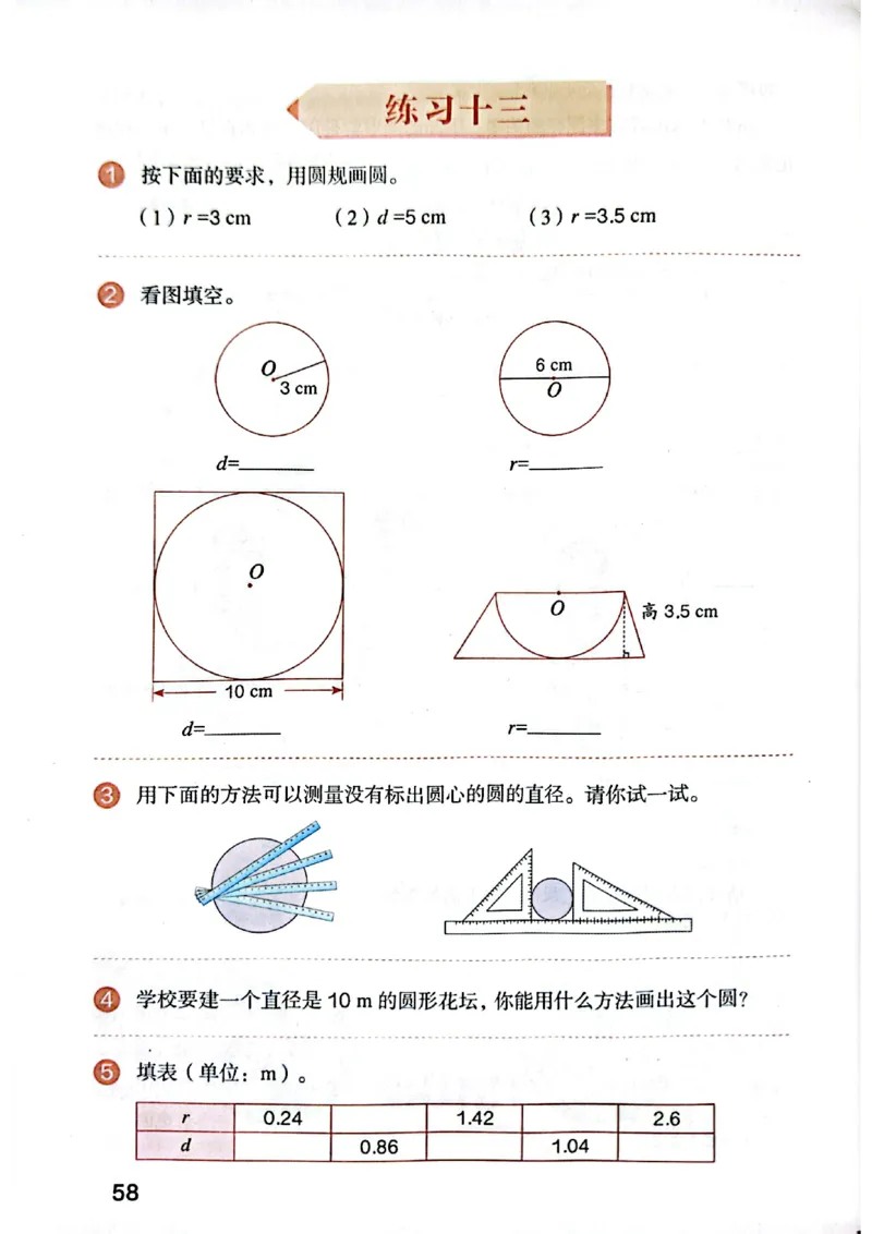 六上人教数学《课堂笔记》_2025秋《全能课堂课堂笔记》数学人教1-6