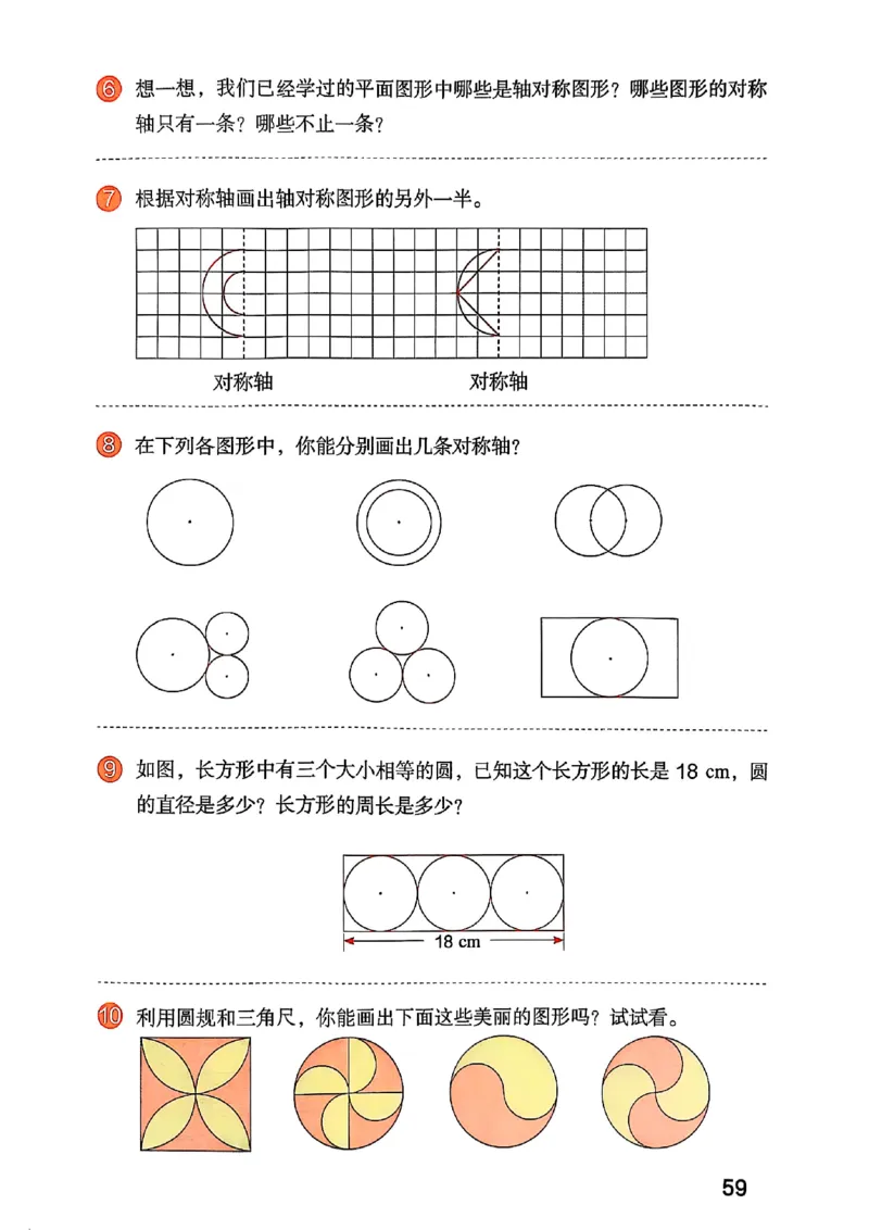 六上人教数学《课堂笔记》_2025秋《全能课堂课堂笔记》数学人教1-6
