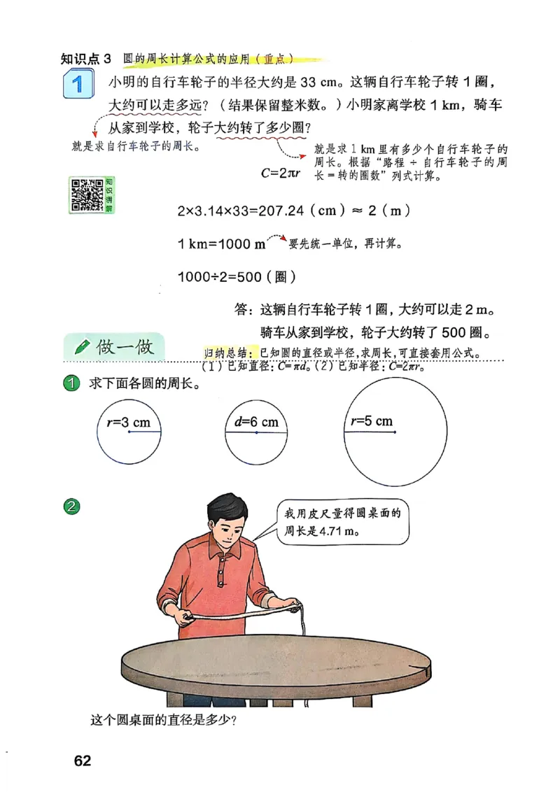 六上人教数学《课堂笔记》_2025秋《全能课堂课堂笔记》数学人教1-6