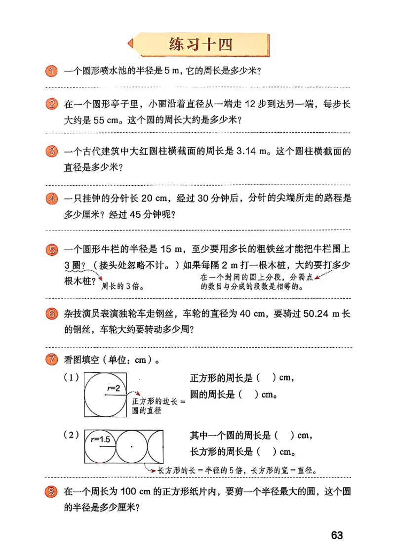 六上人教数学《课堂笔记》_2025秋《全能课堂课堂笔记》数学人教1-6