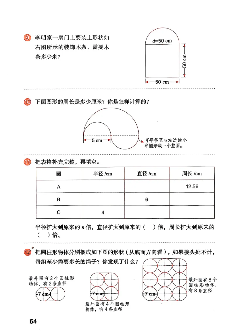 六上人教数学《课堂笔记》_2025秋《全能课堂课堂笔记》数学人教1-6
