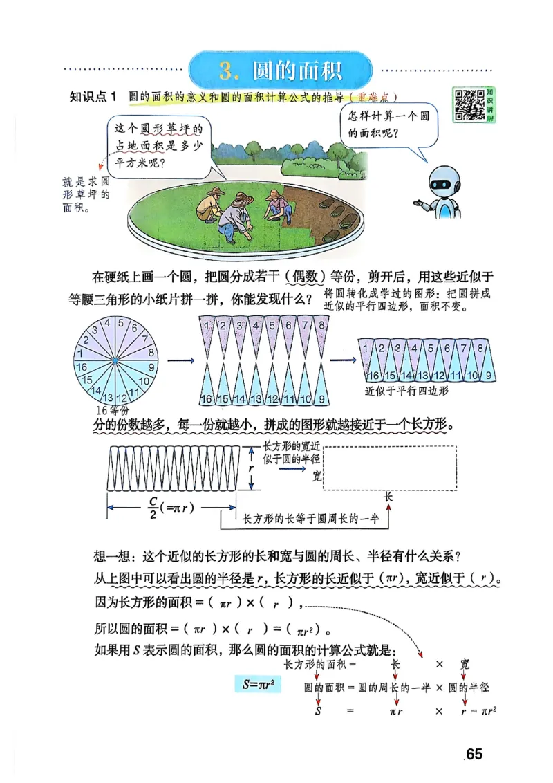 六上人教数学《课堂笔记》_2025秋《全能课堂课堂笔记》数学人教1-6