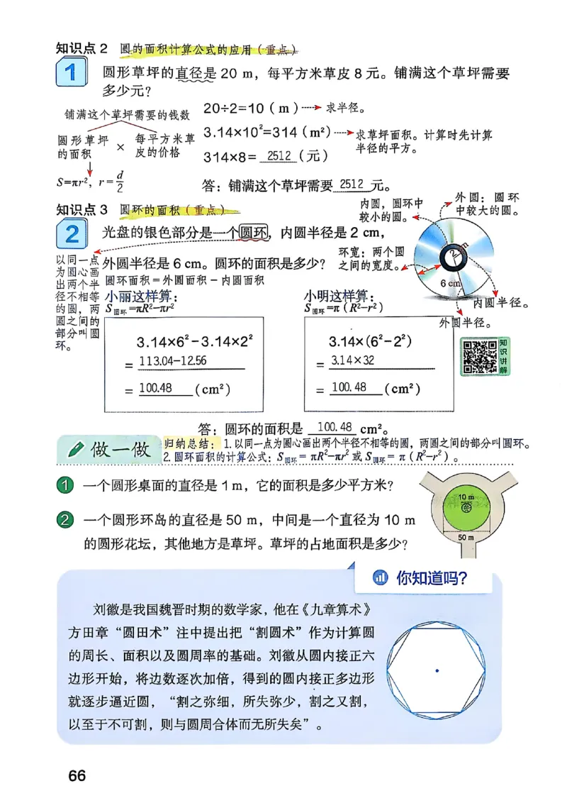 六上人教数学《课堂笔记》_2025秋《全能课堂课堂笔记》数学人教1-6