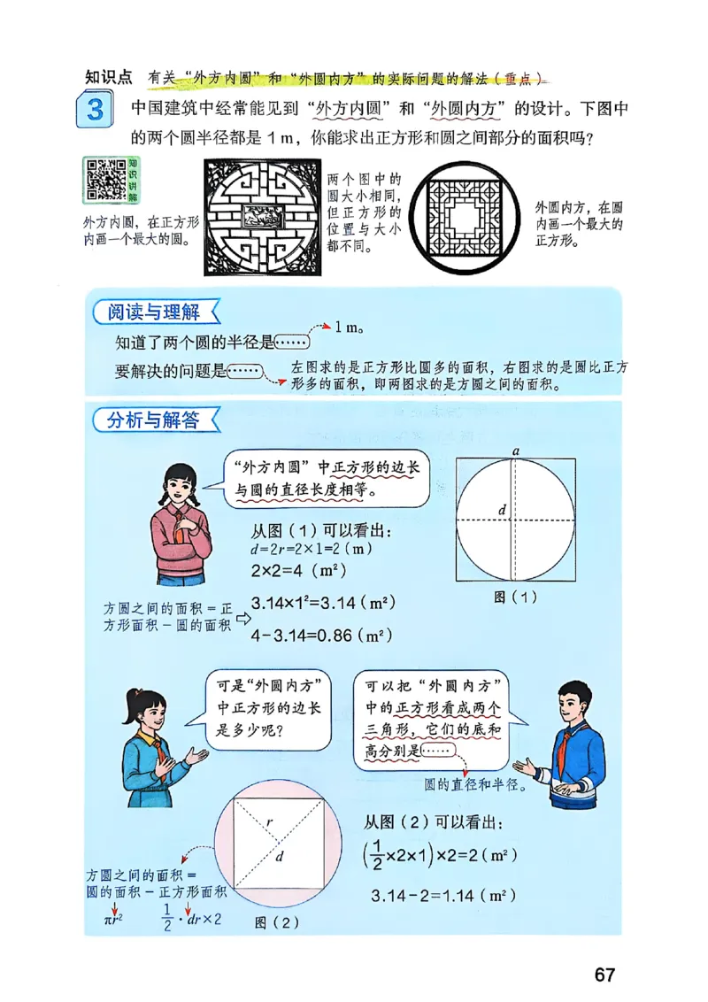 六上人教数学《课堂笔记》_2025秋《全能课堂课堂笔记》数学人教1-6