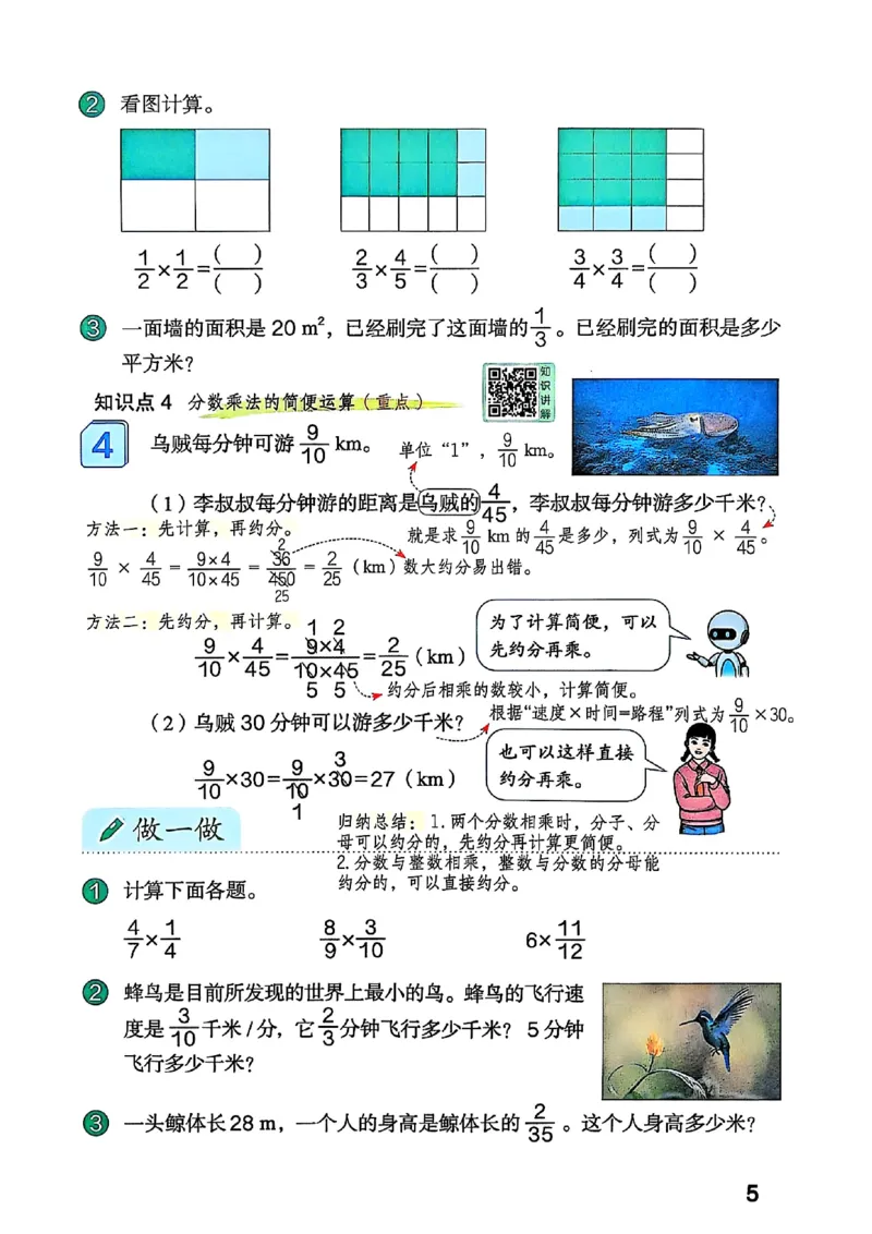 六上人教数学《课堂笔记》_2025秋《全能课堂课堂笔记》数学人教1-6